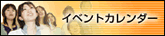 �C�x���g�J�����_�[