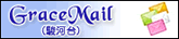 Grase Mail
