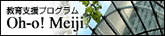 ����x���v���O����Oh-o!Meiji