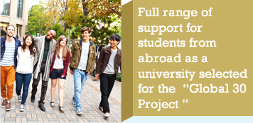 Full range of support for students from abroad as a university selected for the  “Global 30 Project ” 