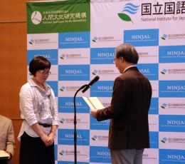 国立国語研所長から表彰を受ける間淵さん(左)
