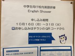 Meiji English Showerの新設