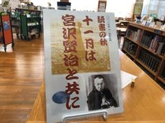 中1 国語＆図書館企画「十一月は宮沢賢治と共に」
