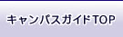 �L�����p�X�K�C�hTOP