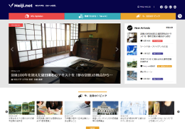 日本BtoB広告賞・金賞を受賞した「Meiji.net」