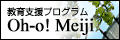 ����x���v���O����Oh-o!Meiji