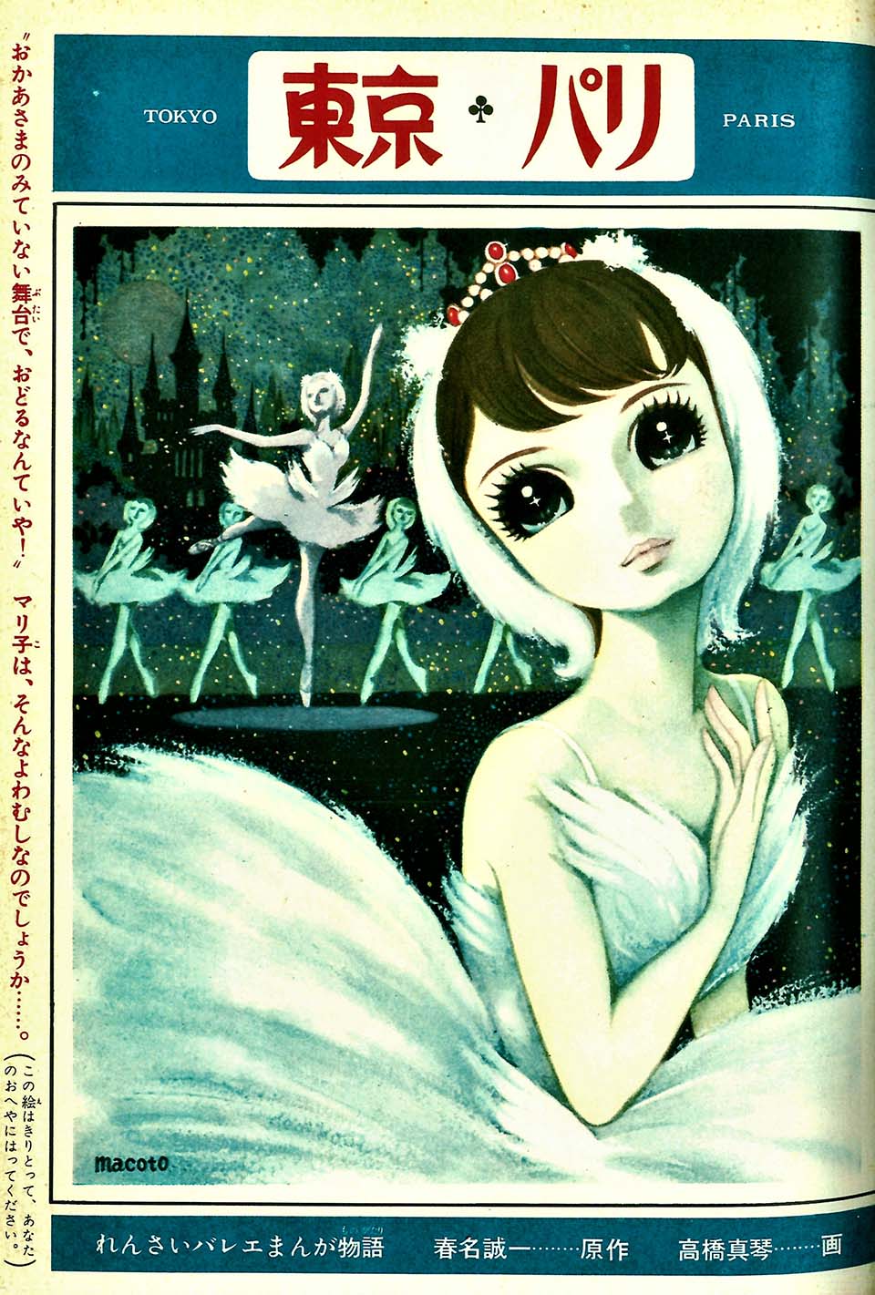 高橋真琴「東京～パリ」（原作：春名誠一）『少女』1959年11月号