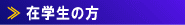 �݊w���̕�
