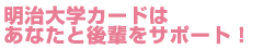 ������w�J�[�h�͂��Ȃ��ƌ�y���T�|�[�g�I