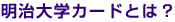 ������w�J�[�h�Ƃ́H