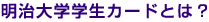 ������w�w���J�[�h�Ƃ́H