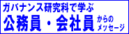 �K�o�i���X�����ȂŊw�Ԍ������E��Ј�