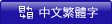 Chinese(Big5)