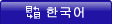 Korean