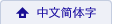 Chinese(gb2312)
