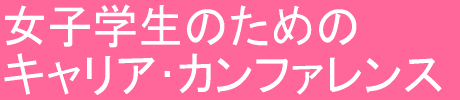 $B=w;R3X@8$N$?$a$N%-%c%j%