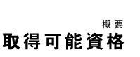 �w���T�v�@�擾�\���i