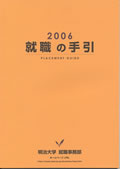 2006就職の手引き