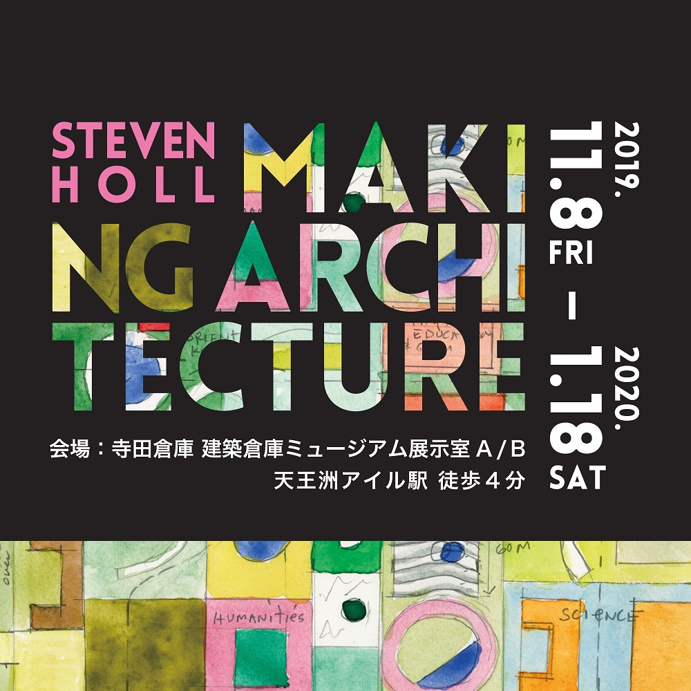 『Steven Holl: Making Architecture』展