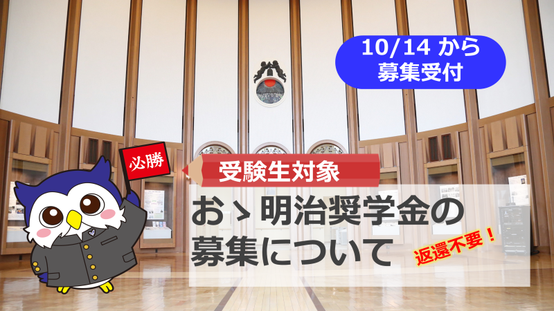 奨学金