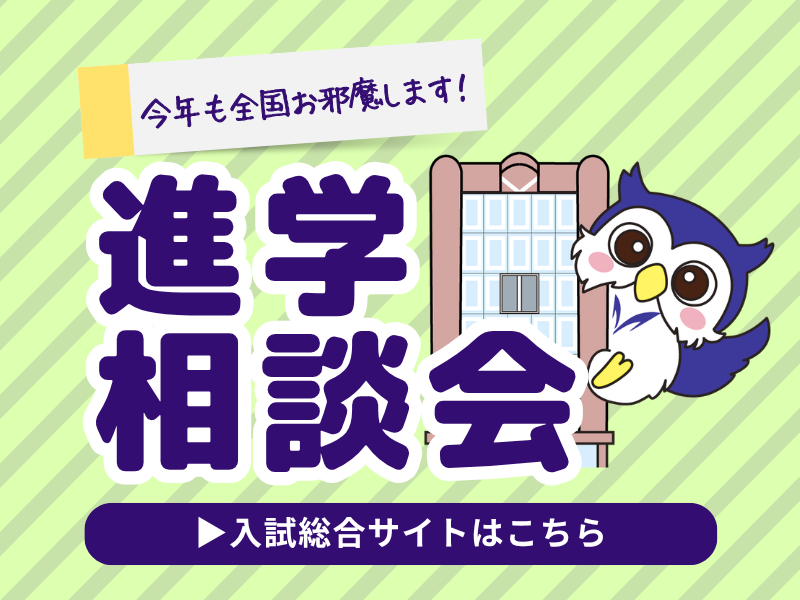 入試総合サイト