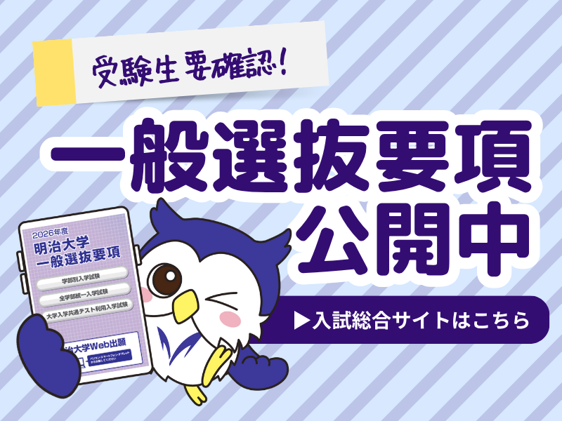 一般選抜要項PDFダウンロード