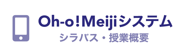 Oh-o!Meijiシステム