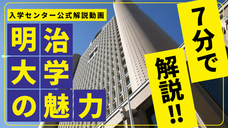 入試解説動画