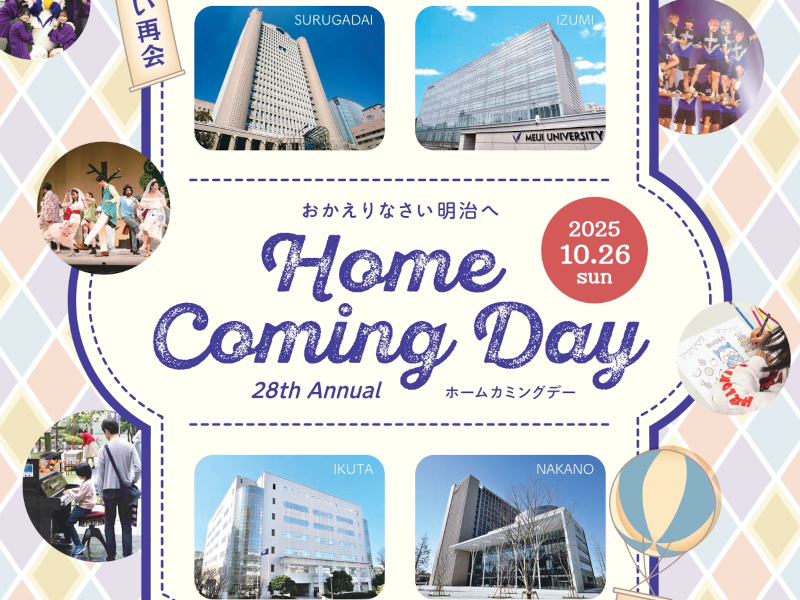 HomeComingDay2025を開催します
