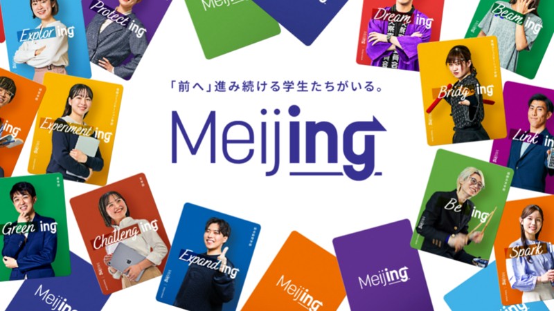 Meijing特設ページ