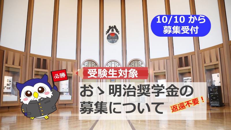 奨学金