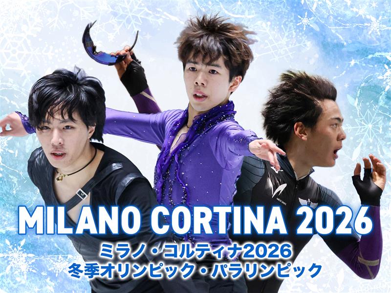 ミラノ・コルティナ2026冬季オリンピック・パラリンピックの出場予定選手について