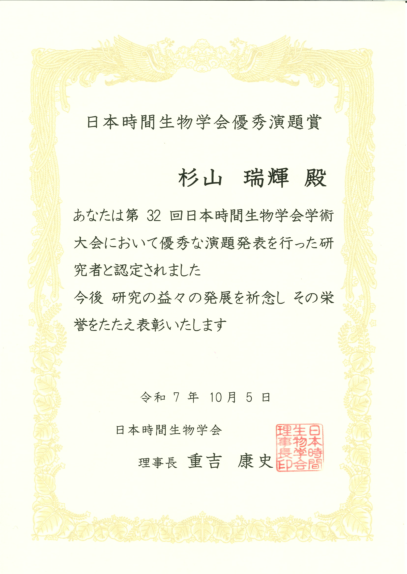 優秀演題賞