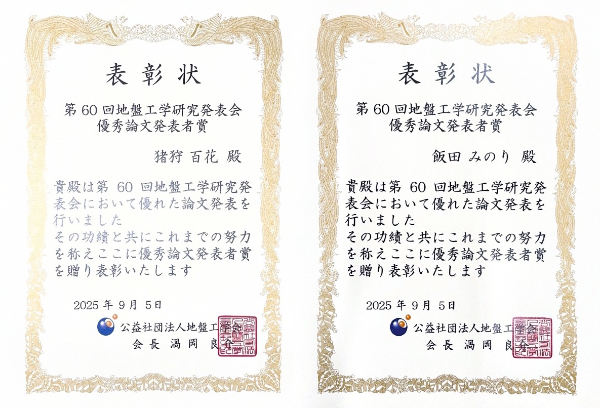 優秀論文発表者賞表彰状