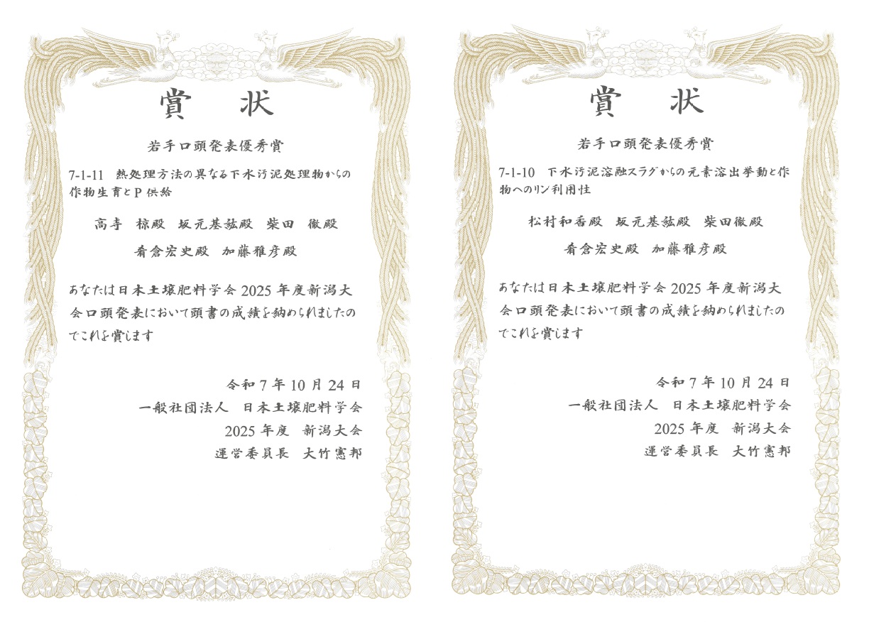 若手口頭発表優秀賞表彰状