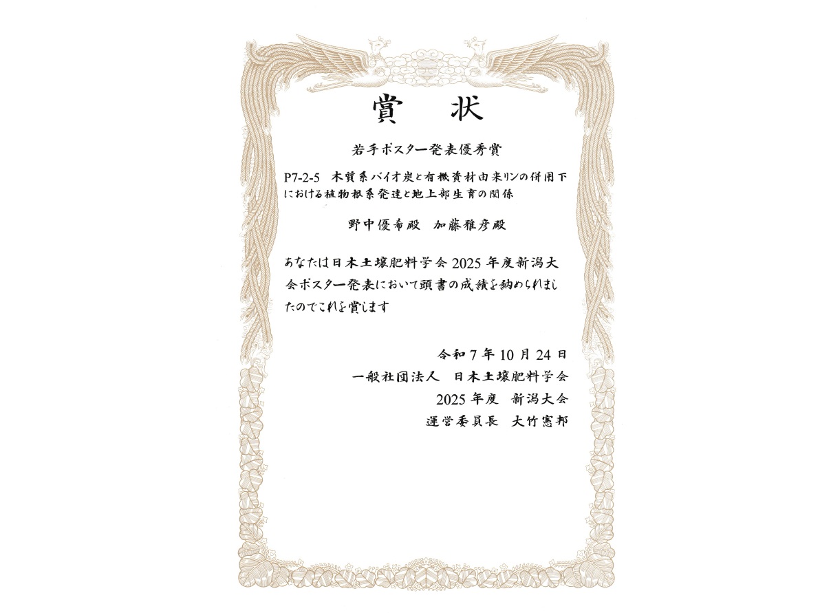 若手ポスター発表優秀賞表彰状