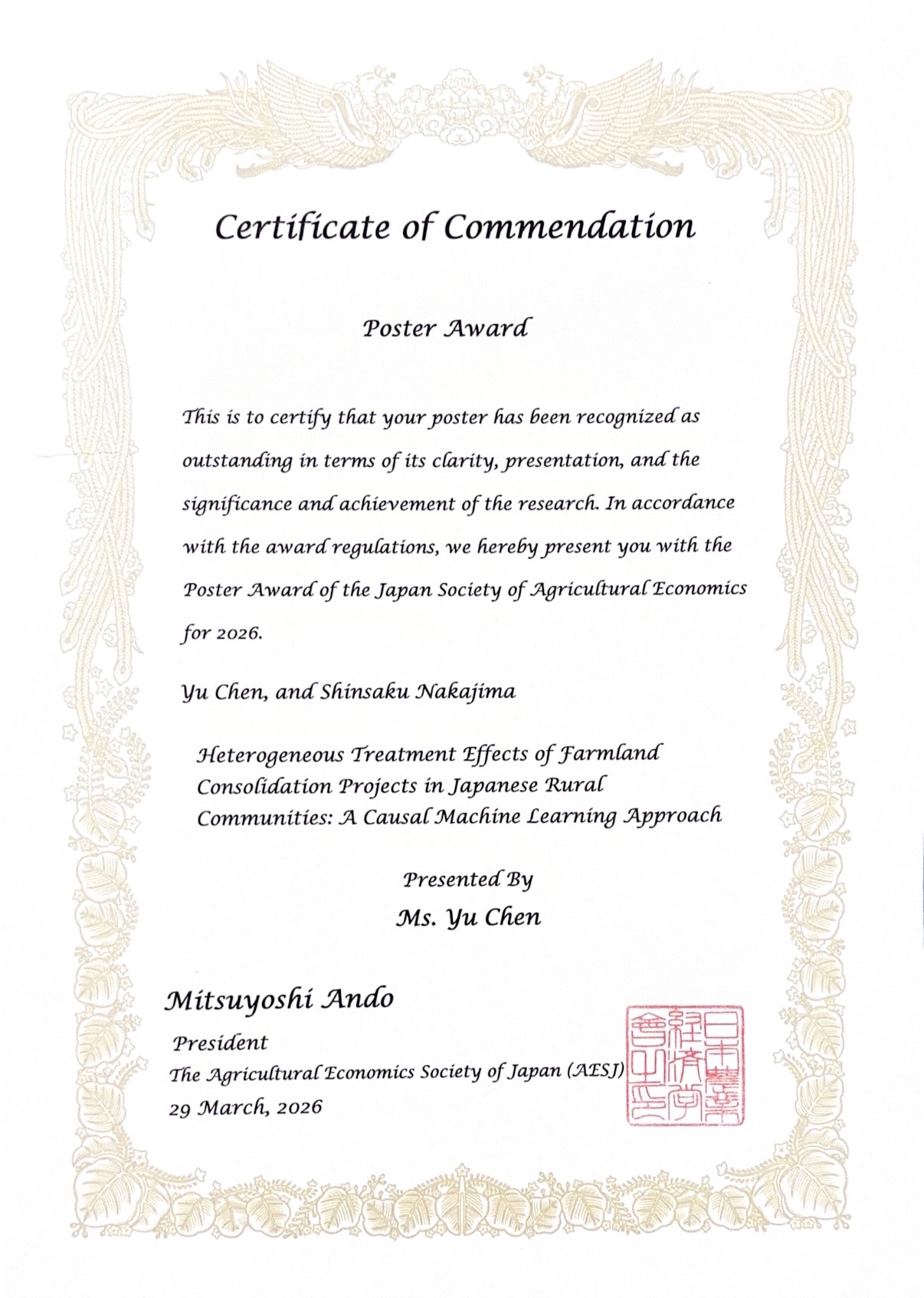 ポスター賞賞状