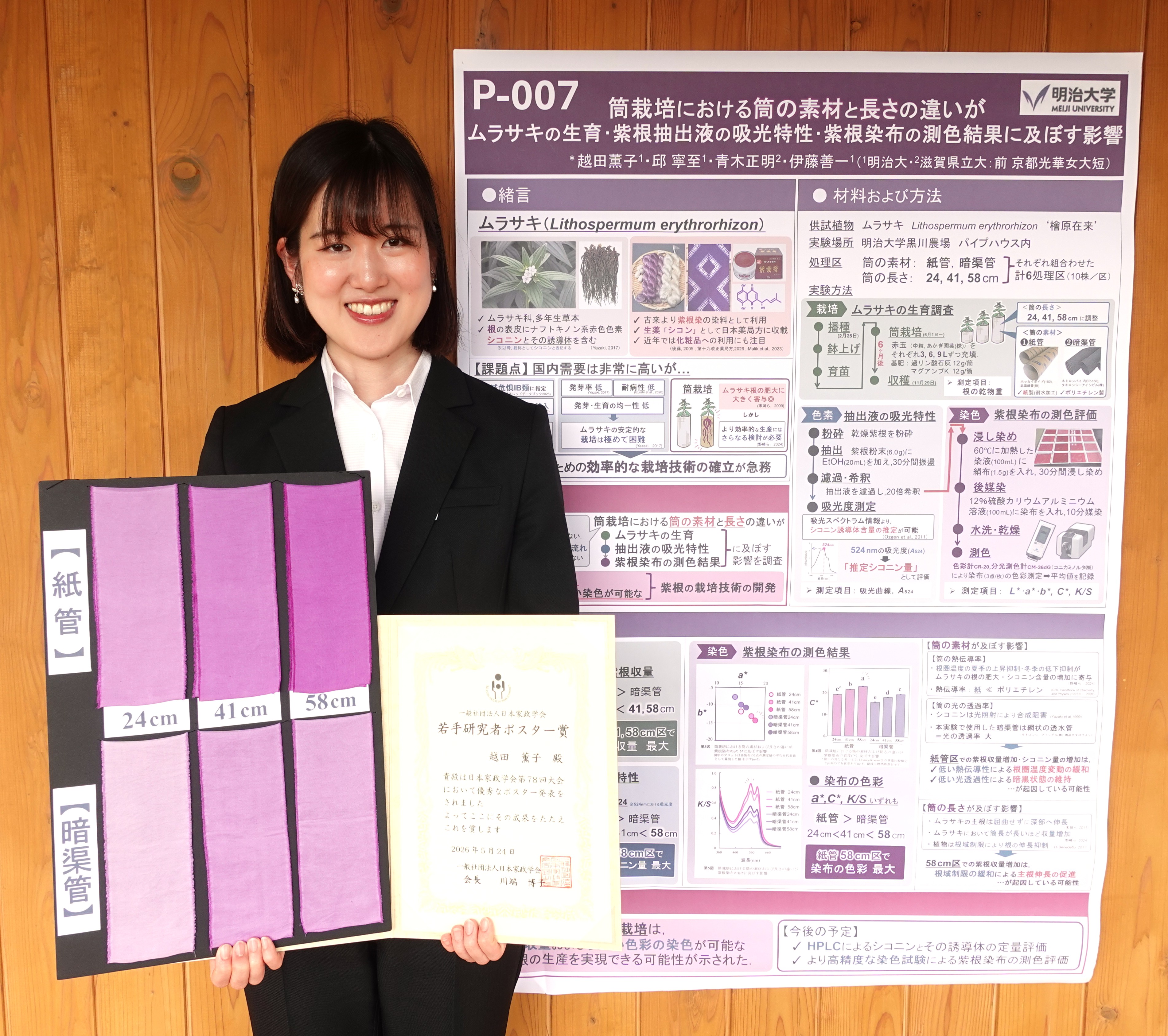 受賞した越田薫子さん