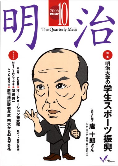  唐十郎氏イラスト（広報誌「明治」（2006年10月号）より）