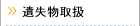 �⎸���戵