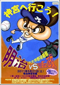 神宮へ行こう（東京六大学野球観戦）