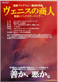 「ヴェニスの商人」観劇とバックステージツアー