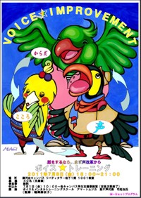 話をするなら、まず声改革から