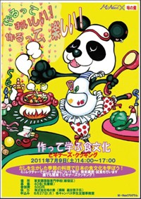 作って学ぶ食文化