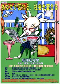 M‐Navi社会見学−新聞社見学