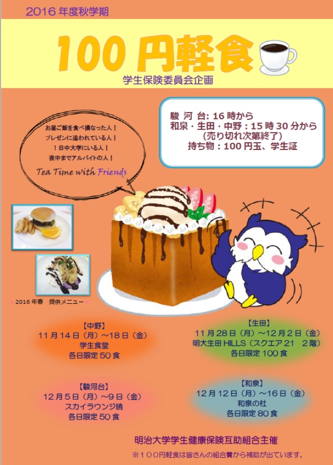 100円軽食ポスター