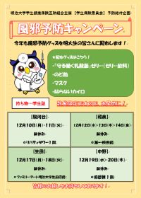 風邪予防キャンペーンポスター