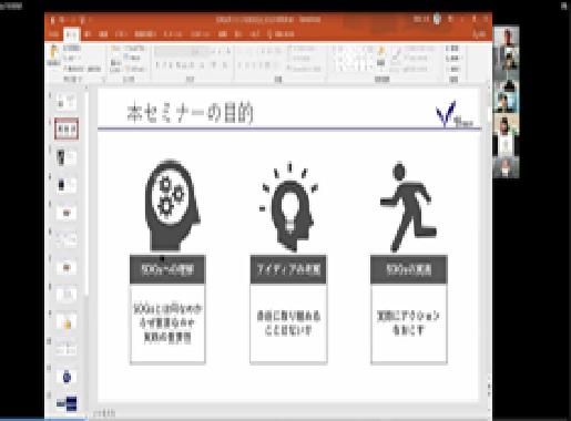 オンラインセミナーの様子