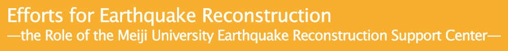 Efforts for Earthquake Reconstruction—the Role of the Meiji University Earthquake Reconstruction Support Center—