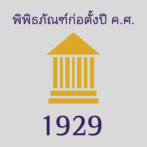 ก่อตั้งขึ้นในปี ค.ศ. 1929